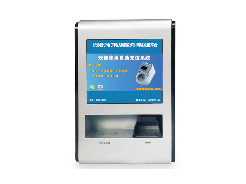 自助充值管理机
