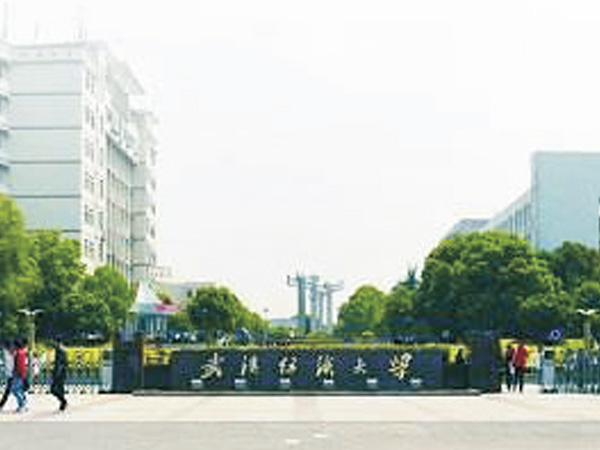 武汉纺织大学
